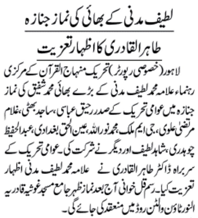 تحریک منہاج القرآن Minhaj-ul-Quran  Print Media Coverage پرنٹ میڈیا کوریج DAILY JANG PAGE6